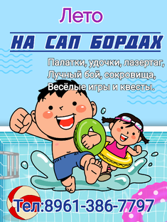 Лето на сап бордах. 