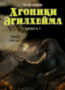 Книга четвертая. Силы сопротивления.