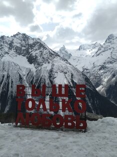 Северный Кавказ.