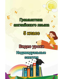 АНГЛИЙСКИЙ  5 класс