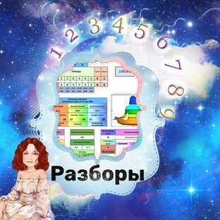 Разборы
