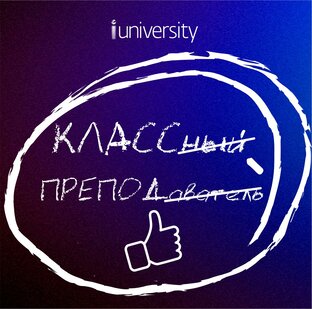 Преподаватели ТИУ
