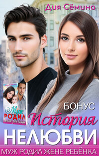 История Лизы из МУЖ РОДИЛ ЖЕНЕ РЕБËНКА