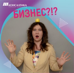 Бизнес