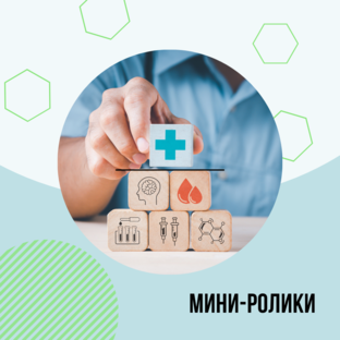 Мини-ролики