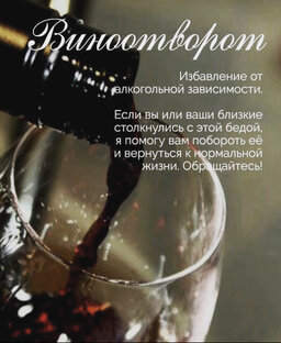 Приворот на красное вино 🍷 