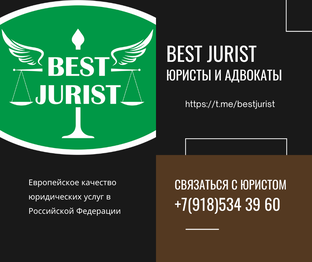 Лучший юрист