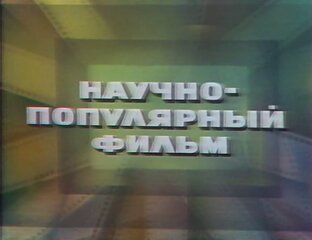 Забытое кино