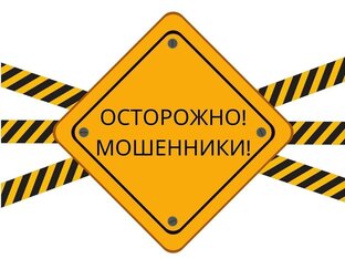 Мошенничество 