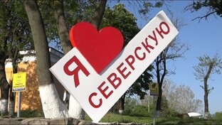 Станица Северская