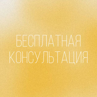 Записаться