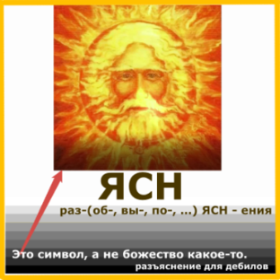 3 Разъяснения витками светлыми, ЯСНяющие что-то непонятное в понятные Понятия