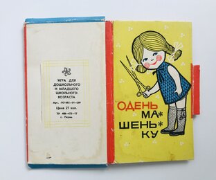 Советские бумажные куколки