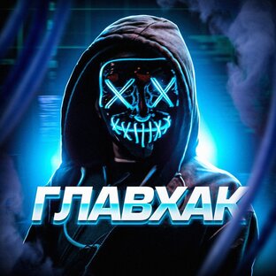 Про хакеров
