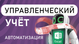 Как не надо вести управленческий учет