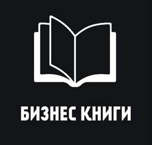 Бизнес книги