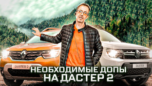 Плюсы и Минусы Рено Дастер дизель, мои выводы и итоги!!!