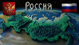 Каким будет мир будущей России