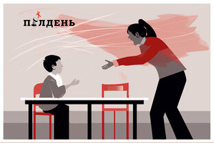 Психологическое насилие