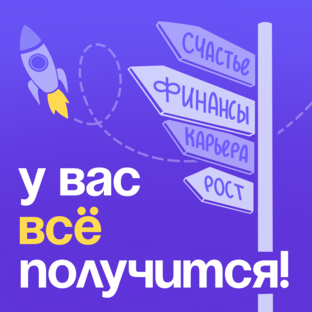 Подкаст