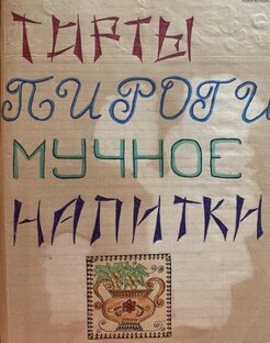 Десерты и торты
