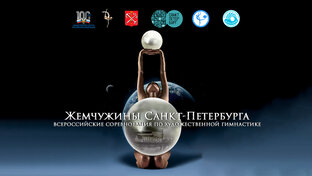 "Жемчужины Санкт-Петербурга" 2023