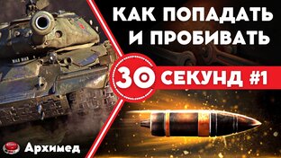 Научиться играть за 30 секунд (FULL)