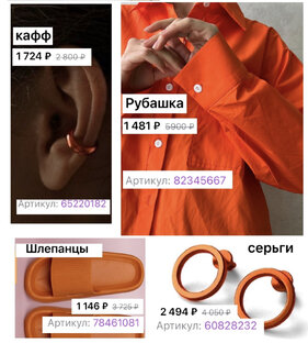 Цветные подборки Wb