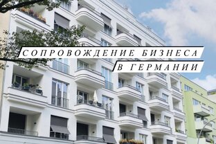 Прогноз цен на недвижимость в Германии на 2023-2024 год