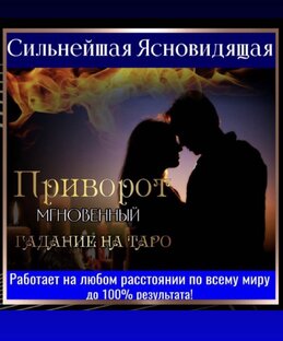Магия гадание любовь