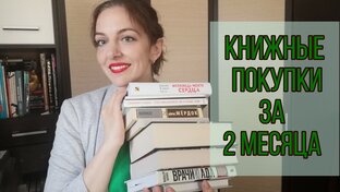 Книжные покупки 