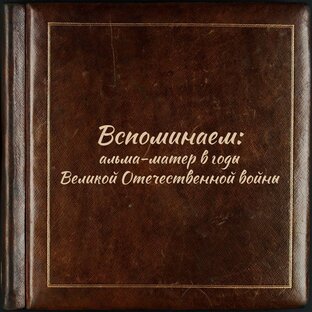 Научный полк