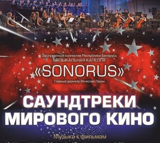 МУЗЫКА ИЗ КИНОФИЛЬМОВ