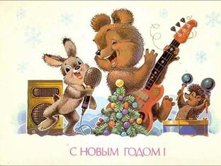 Советские открытки