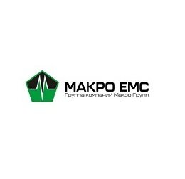 Макро ЕМС