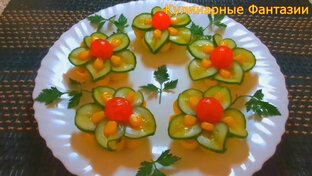Праздничные Закуски
