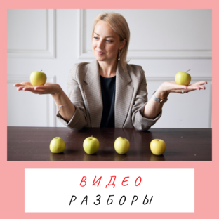 Видео-разборы