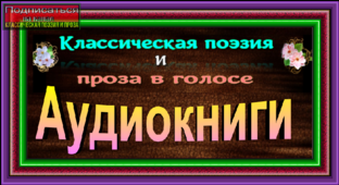Аудиокниги  В исполнении Павла Беседина