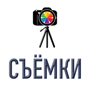 Съёмки. За кадром.