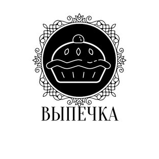 Выпечка