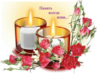Сегодня вспомним