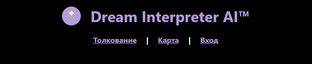 Dream Interpreter AI