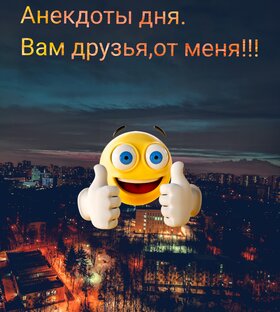 Нам без юмора никак...Жизнь без смеха печаль, так.