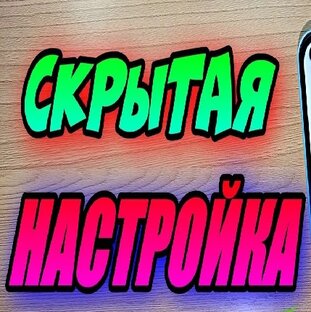 Настройки смартфона