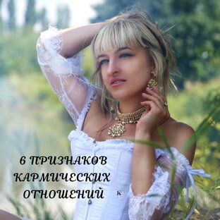 Об отношениях Мужчины и Женщины