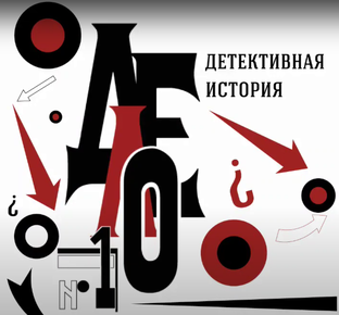 Дело № 1. Экскурсия о Гражданской войне в Пятигорске.