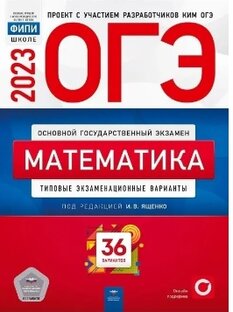 ОГЭ 2023