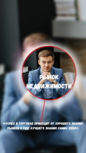 Рынок недвижимости