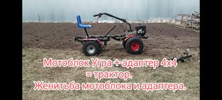 Мотоблокотрактор