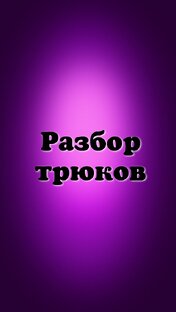 Трюки на пилоне 